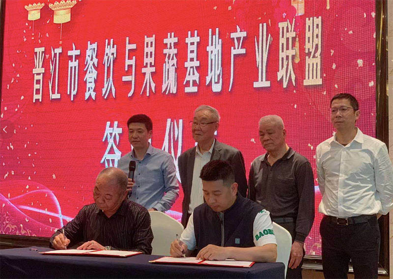 果蔬协会签约.jpg